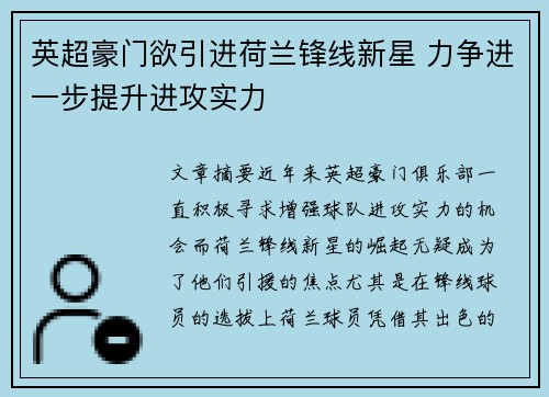 英超豪门欲引进荷兰锋线新星 力争进一步提升进攻实力