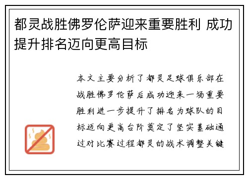 都灵战胜佛罗伦萨迎来重要胜利 成功提升排名迈向更高目标