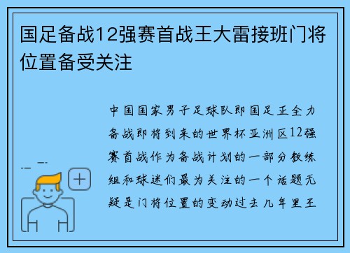 国足备战12强赛首战王大雷接班门将位置备受关注