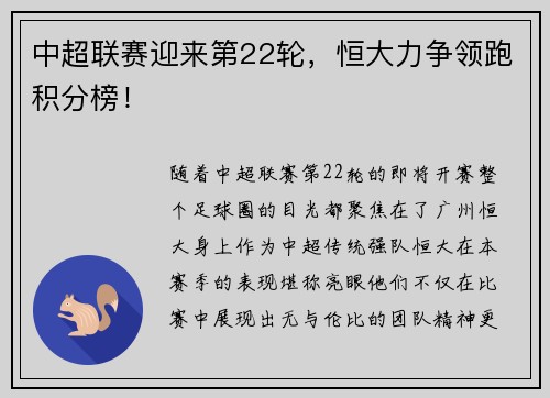 中超联赛迎来第22轮，恒大力争领跑积分榜！