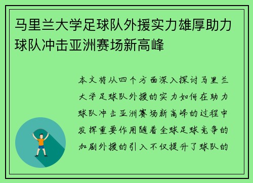 马里兰大学足球队外援实力雄厚助力球队冲击亚洲赛场新高峰