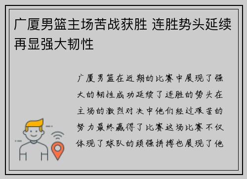 广厦男篮主场苦战获胜 连胜势头延续再显强大韧性