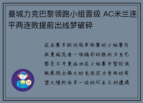 曼城力克巴黎领跑小组晋级 AC米兰连平两连败提前出线梦破碎