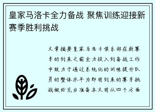 皇家马洛卡全力备战 聚焦训练迎接新赛季胜利挑战