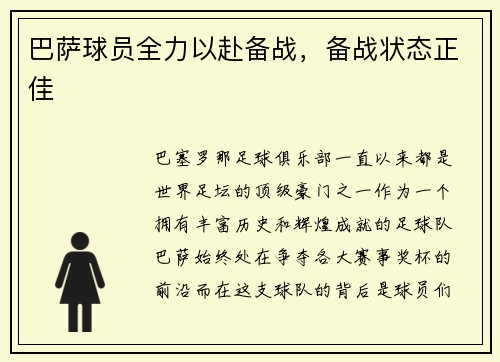 巴萨球员全力以赴备战，备战状态正佳