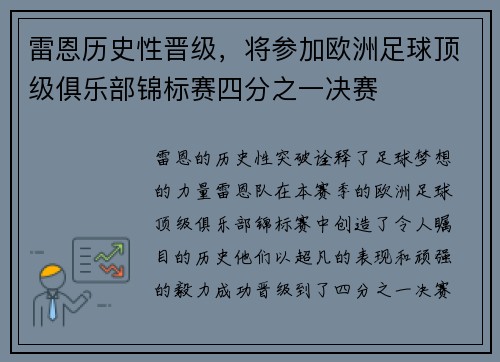 雷恩历史性晋级，将参加欧洲足球顶级俱乐部锦标赛四分之一决赛