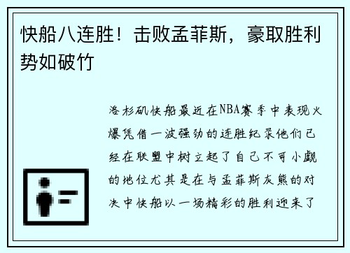 快船八连胜！击败孟菲斯，豪取胜利势如破竹