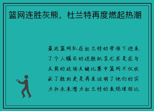 篮网连胜灰熊，杜兰特再度燃起热潮