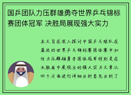 国乒团队力压群雄勇夺世界乒乓锦标赛团体冠军 决胜局展现强大实力