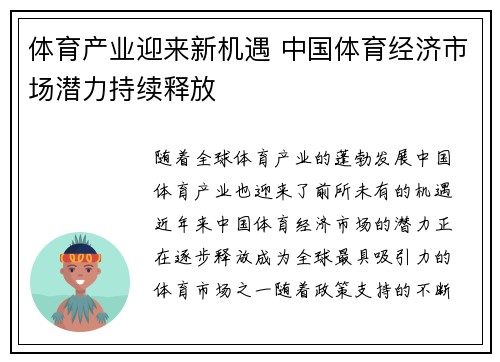 体育产业迎来新机遇 中国体育经济市场潜力持续释放