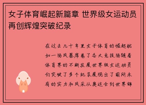 女子体育崛起新篇章 世界级女运动员再创辉煌突破纪录