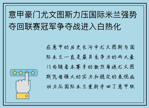 意甲豪门尤文图斯力压国际米兰强势夺回联赛冠军争夺战进入白热化