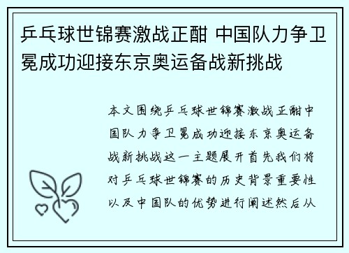 乒乓球世锦赛激战正酣 中国队力争卫冕成功迎接东京奥运备战新挑战
