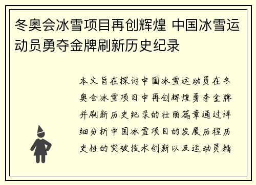 冬奥会冰雪项目再创辉煌 中国冰雪运动员勇夺金牌刷新历史纪录