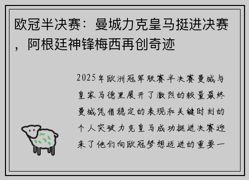 欧冠半决赛：曼城力克皇马挺进决赛，阿根廷神锋梅西再创奇迹