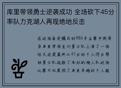 库里带领勇士逆袭成功 全场砍下45分率队力克湖人再现绝地反击