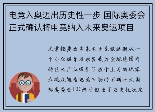 电竞入奥迈出历史性一步 国际奥委会正式确认将电竞纳入未来奥运项目