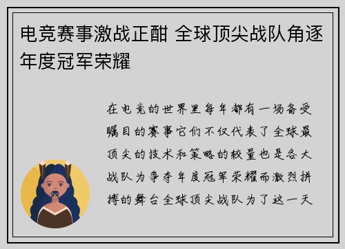 电竞赛事激战正酣 全球顶尖战队角逐年度冠军荣耀