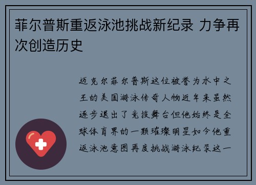 菲尔普斯重返泳池挑战新纪录 力争再次创造历史
