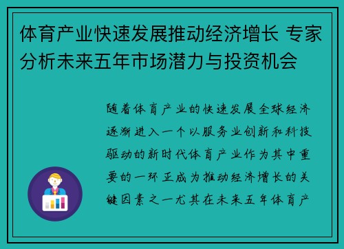 体育产业快速发展推动经济增长 专家分析未来五年市场潜力与投资机会