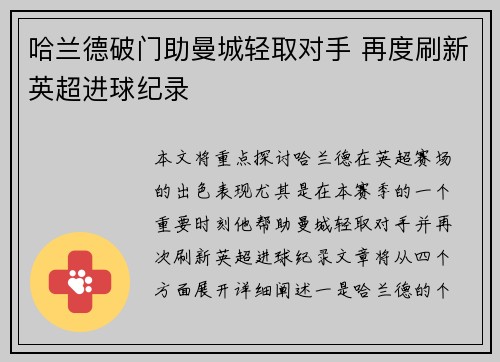 哈兰德破门助曼城轻取对手 再度刷新英超进球纪录