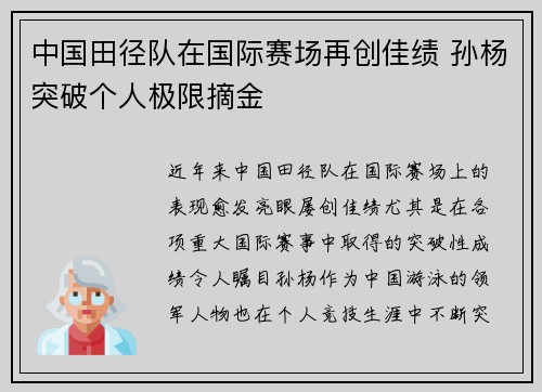 中国田径队在国际赛场再创佳绩 孙杨突破个人极限摘金
