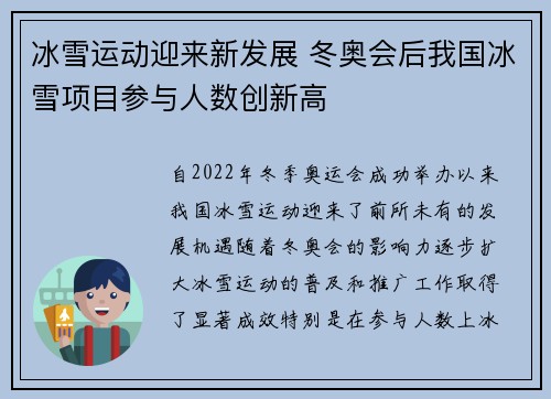冰雪运动迎来新发展 冬奥会后我国冰雪项目参与人数创新高