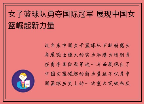 女子篮球队勇夺国际冠军 展现中国女篮崛起新力量