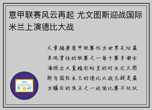 意甲联赛风云再起 尤文图斯迎战国际米兰上演德比大战