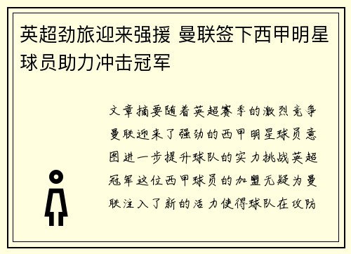 英超劲旅迎来强援 曼联签下西甲明星球员助力冲击冠军