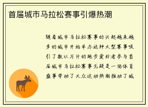 首届城市马拉松赛事引爆热潮