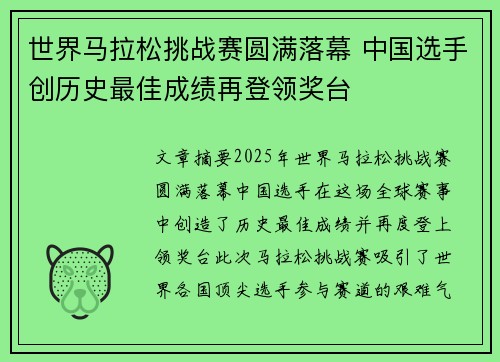 世界马拉松挑战赛圆满落幕 中国选手创历史最佳成绩再登领奖台