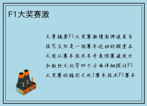 F1大奖赛激