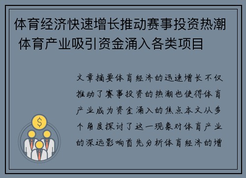 体育经济快速增长推动赛事投资热潮 体育产业吸引资金涌入各类项目