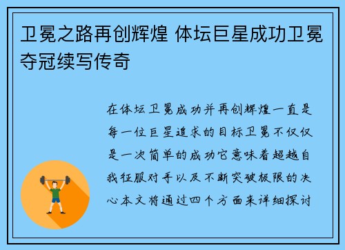 卫冕之路再创辉煌 体坛巨星成功卫冕夺冠续写传奇