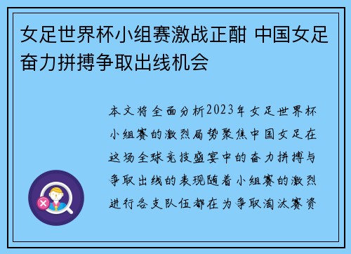 女足世界杯小组赛激战正酣 中国女足奋力拼搏争取出线机会